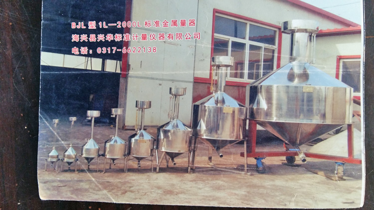 1L—1000L標(biāo)準(zhǔn)金屬量器