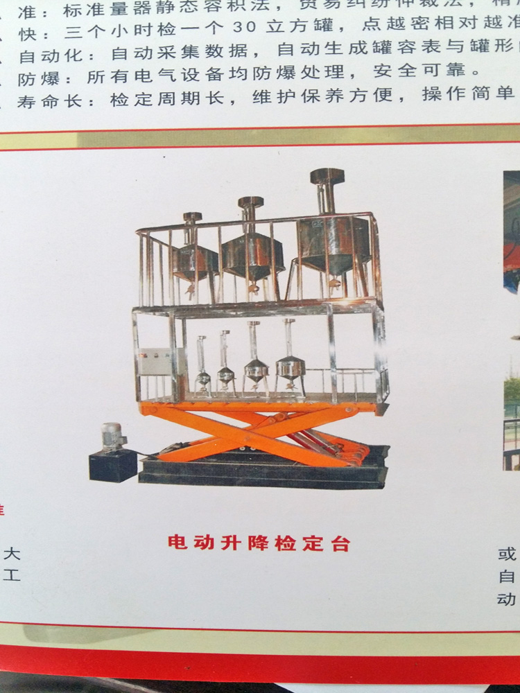 一等量器電動(dòng)升降臺(tái)